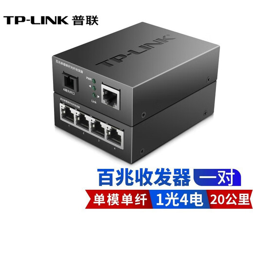 TP-LINK Gigabit single-mode single fiber optical fiber transceiver TL-FC311A/B-3 photoelectric converter TL-FC111A+FC114B pair