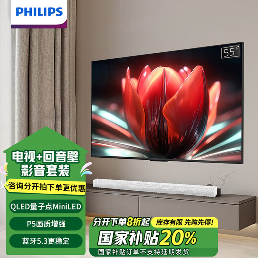 
Philips (PHILIPS) 55-inch TV audio set 55PML8799+TAB5009 MiniLED gaming TV QLED quantum dot eye protection screen