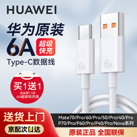 Huawei original 6A data cable 88W/66W/100W super fast charging Type-C mobile phone charging cable Mate7060Pro+5430rRSX653 P7060ProNova12 Honor Huawei original super fast charging 6A data cable 66W/88W/100W universal丨1.5m extended 6A cable