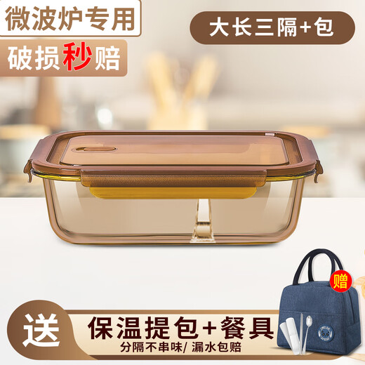 欣美雅（xinmeiya）玻璃饭盒可微波炉加热专用碗学生上班族带饭餐盒保鲜分隔型便当盒 大长三隔1050ml【单只】+保温包
