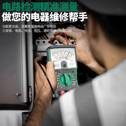 Shida SATA pointer multimeter burn-proof high-precision multimeter D05946 standard + special tip pen + charging set