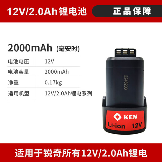 锐奇（KEN）12V手电钻锂电钻充电钻充电器锂电池/6012/6212/7312 锐奇原装12V【快充】充电器 80分