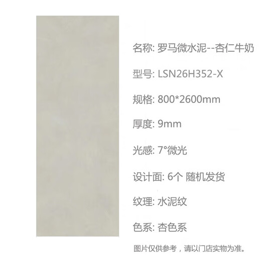 XMSJ定制LD瓷砖罗马微水泥杏仁牛奶蛋白石灰LSH12352 12350 LST15352 蛋白石灰LST15350 多规格