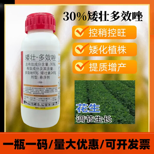 30% dwarf paclobutrazole dwarf plant fruit tree growth control agent wheat and rice growth control agent 500g