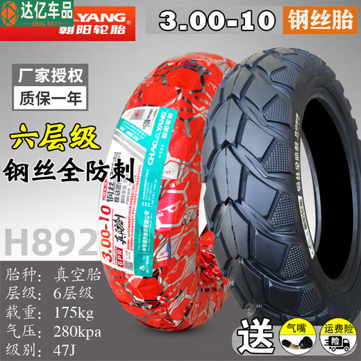 Chaoyang electric vehicle tire 300-10 vacuum tire 3.00-10 outer tire 14x3.2 electric vehicle explosion-proof tire 3.00-10 Chaoyang Hercules vacuum tire H967 [common use type]