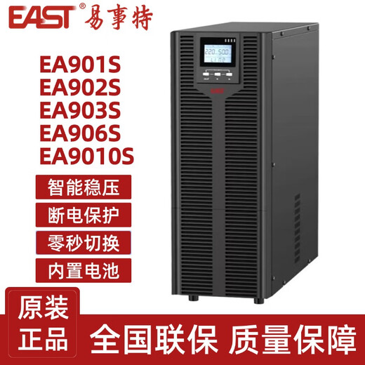 易事特易事特UPS不间断电源EA901S/902S/903S/906S/9010S在线式 定制UPS电源延时方案