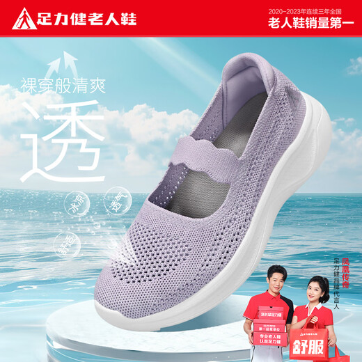 Foot Lijian Old Man Shoes Autumn Women's Shoes Mom's Shoes Soft Sole Wear-resistant Casual Shoes Women 8643K Purple 38