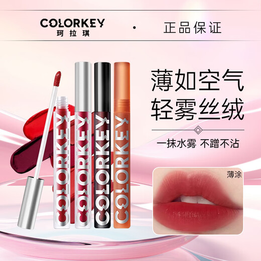 Color Key Light Mist Velvet Lip Glaze Air Velvet Matte Mirror White Lipstick Lip Gloss Multi-Color Female Affordable Student Gift R695 Tipsy Wild Berry