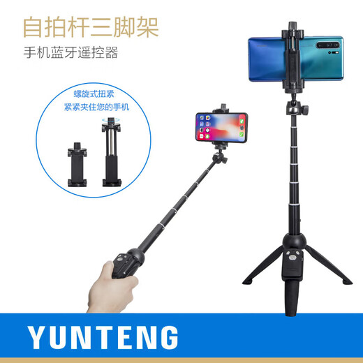 Yunteng (Yunteng) Mobiltelefonständer 1,95 Meter integrierter Erweiterung Pole Bluetooth Fernbedienungssteuerfotografie Artefakt Mini Selfie Stick Tripod 9928 Selfie Stick Tripod 1 Meter