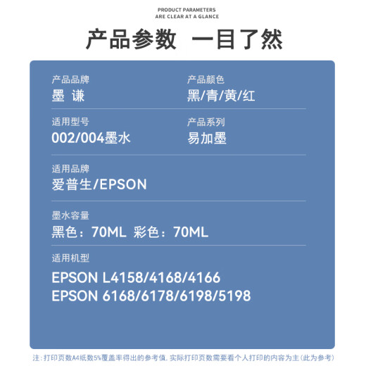 
Mo Qian is suitable for Epson L4158 4168 4166 6168 6178 6198 5198 Printer Four-color ink set