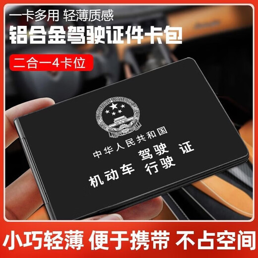 定制铝合金四合一驾驶证证件套个性证件夹抖音网红一体卡包 驾驶证卡包 平台已认证【原厂直销】