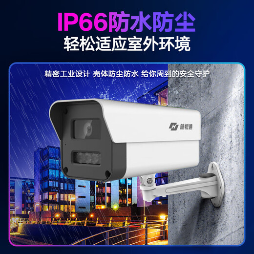 海康威视（HIKVISION）皓视通监控摄像头套装8路300万高清全彩夜视手机远程监控POE监控器 含4TB硬盘 IPC23V2