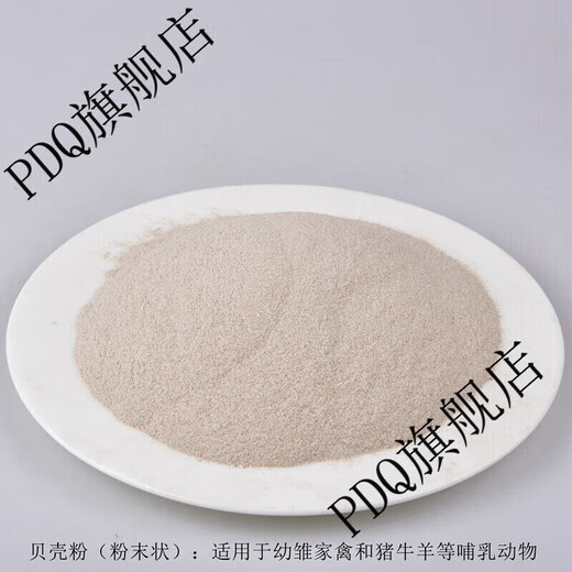 Yonghuan shell powder feed livestock and poultry high calcium powder chicken, duck, goose, pigeon, quail, calcium supplement feed premix additive 5Jin Jin is equal to 0.5 kg shell powder powder