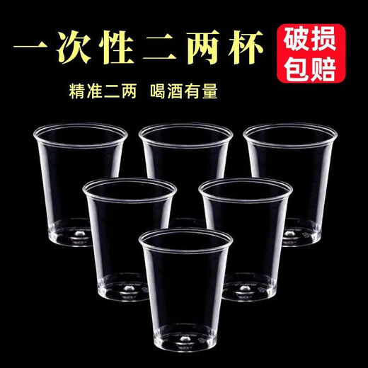 Kangenjia Aviation Cup Disposable Small Wine Cup Small Tea Cup Hard Plastic Household Thickened Liquor Beer Cup Bar Restaurant 100ML Small Wine Cup PS Material 100 Pieces