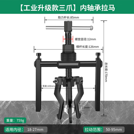 Baolian inner bore bearing puller puller removal puller removal tool drum washing machine special three-claw small