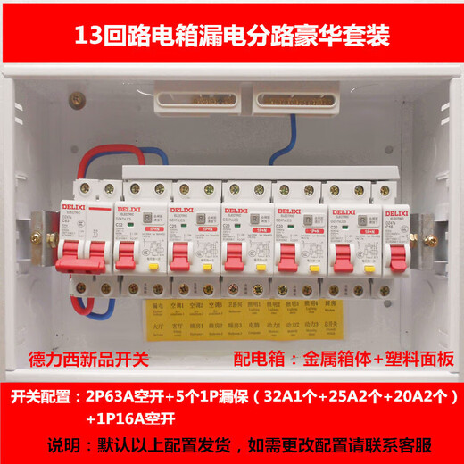 Ensemble de shunt de fuite pour boîte de distribution à 13 circuits, produit fini de commutateur Delixi dissimulé et monté en surface, ensemble complet de boîte de commutation domestique Boîte de distribution à 13 circuits, produit fini à 5 shunts de fuite monté en surface