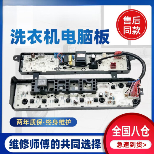 
Suitable for Little Swan washing machine computer board TB75-V1058DH Q1098DS control motherboard line version red long button model