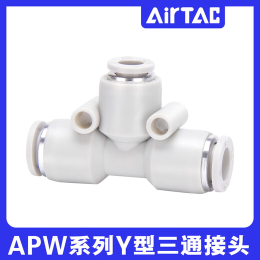 AirTac/Airtac three-way variable diameter T-type quick plug quick connector APEG12-10-8-6-4 trachea connector APEG12-10