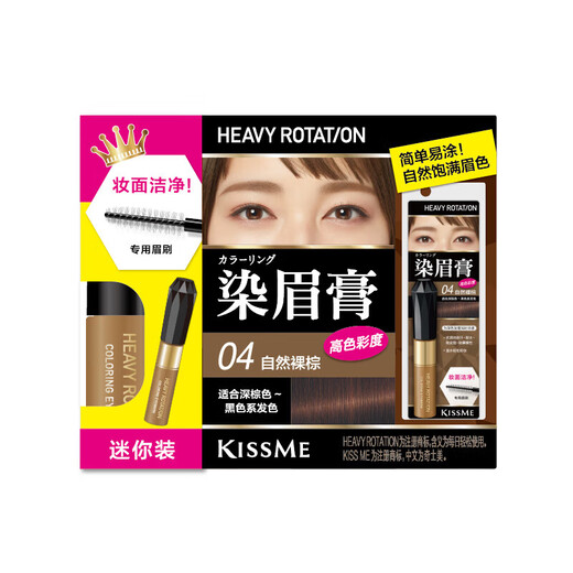 Kiss me eyebrow dye mini 2.8g (03/04 color number shipped randomly)