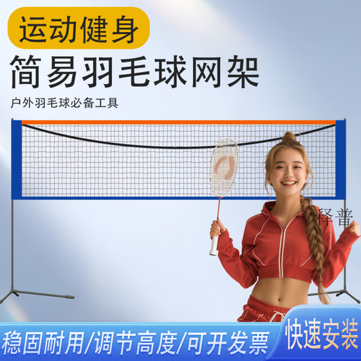 翰鸥斐羽毛球网便携式加支架简易折叠室外家用标准羽毛球网架比赛 3.1m 【哑光工艺】规格-全套礼