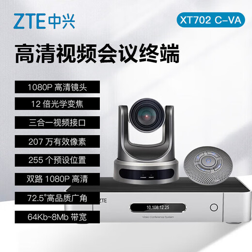 
ZTE ZTVX10 XT702 C HD video conferencing terminal 1080P set includes (camera microphone) compatible with T700S/T800/XT501/602/702/802