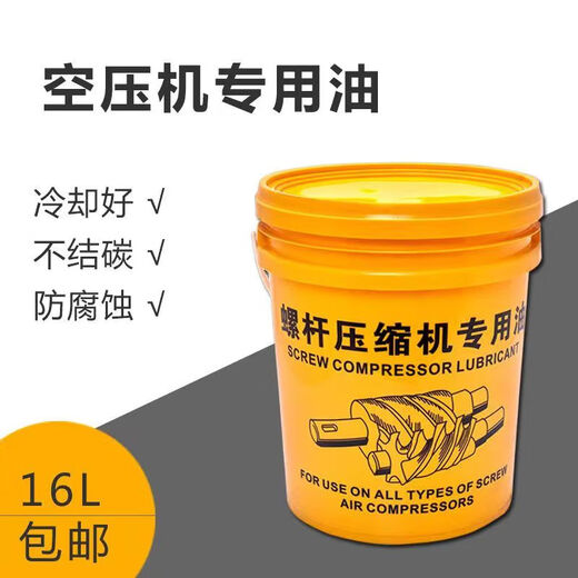 Screw air compressor lubricant mechanical coolant air compressor oil air compressor maintenance universal oil 32# 6 kg 10 liters 8000 hours transparent color northern winter main