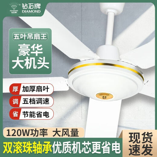 钻石牌吊扇家用吊扇客厅餐厅宿舍1400MM超静音工业大风力风扇56寸 42寸1050mm【铜芯】无极 白色
