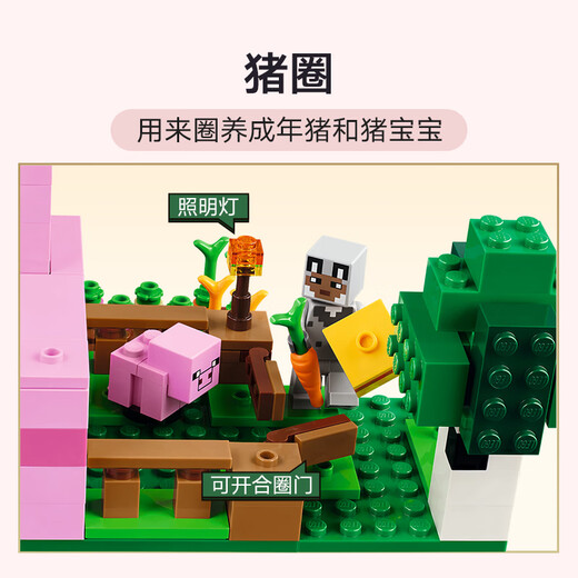 乐高（LEGO）积木拼装我的世界21268 猪宝宝房屋男孩女孩儿童玩具生日礼物