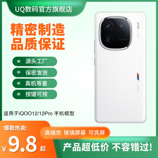 Ba Gang mobile phone model is suitable for iQOO12. Mobile phone store counter display model machine is suitable for iQOO12Pro simulation display with bright screen model machine. Special model machine. Brand and model are shipped randomly.