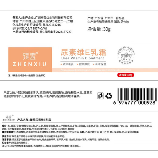 Zhenshy Vitamin A Acid Cream, Beautiful and Tender, Hydrating and Moisturizing Urea Vitamin E Ointment Set 30ml 2