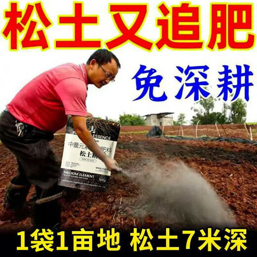 Bud power loosening essence soil activator loosens and improves soil hardening, universal no-deep tillage saline-alkali soil conditioner fertilizer 3 bags, fertile soil, no deep tillage for five years