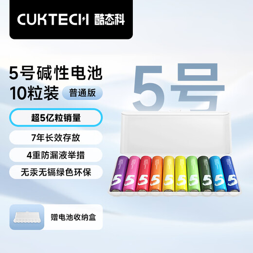 CUKTECH No. 5 rainbow battery alkaline 10 capsules suitable for blood pressure monitor/remote control/mouse/children's toys/smart door lock suitable for ZMI one piece