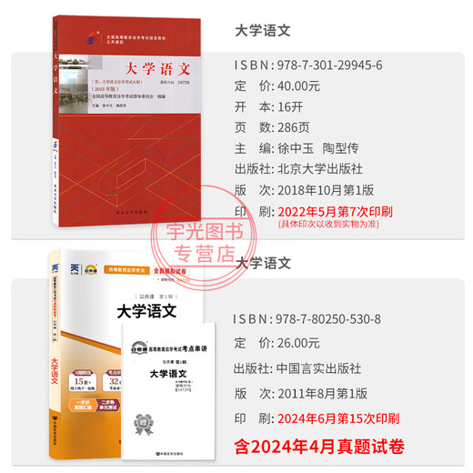 15041 Self-study textbooks for junior college students 12656 Mao Zedong 03706 Thoughts on ideological and moral cultivation and legal foundation 15042 Liu Ruifu Higher Education Press Junior College 04729 University Chinese textbooks, one-pass test bank 04729 University Chinese textbooks + one-pass test bank