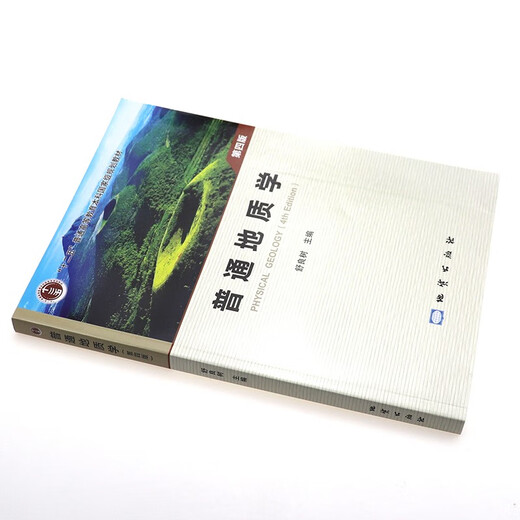 Spot Quick Release General Geology 4th Edition 4th Edition Shu Liangshu Color Edition Geology Press Nanjing University Geology Core Course Series Textbooks China University of Mining and Technology 851