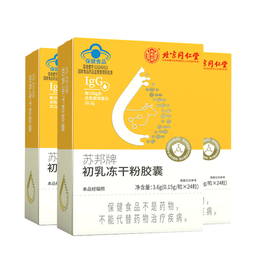 北京同仁堂 苏邦牌初乳冻干粉胶囊 24粒 免疫球蛋白免疫调节牛初乳冻干粉 1盒装