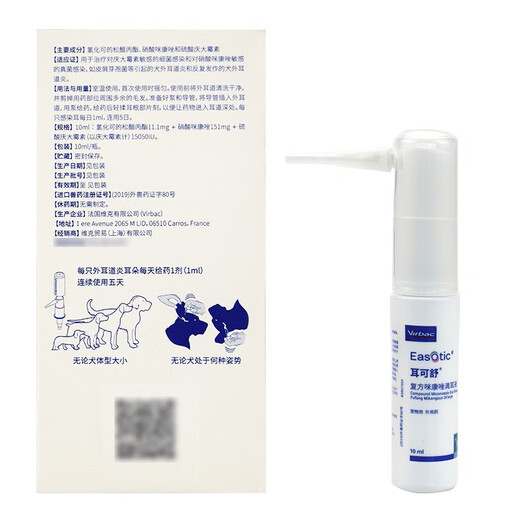 维克耳可舒耳肤灵耳螨猫狗耳朵清洁狗狗洗耳液耳炎猫耳洗耳马拉色菌 耳可舒10ml（真菌细菌）