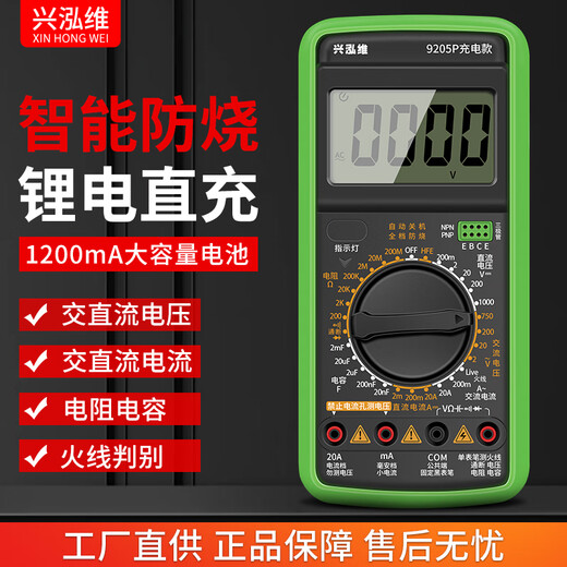 兴泓维新款可充电式万用表智能防烧高精度USB锂电池Typec电工维修表 [加强9205P-S]TypeC充电款
