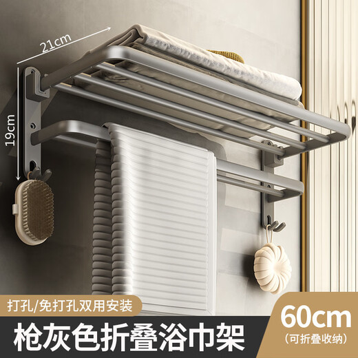 JOMOO JOMOO gun gray towel rack bathroom punch-free towel rack bathroom toilet wall-mounted space double folding mesh basket bath towel rack gun gray 50cm