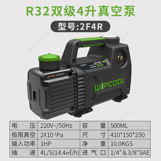 Weipon rotary vane lithium-ion vacuum pump 1245L liter small air-conditioning refrigerator repair experimental exhaust vacuum pump 2F4RR32 dual-stage 4-liter plug-in model