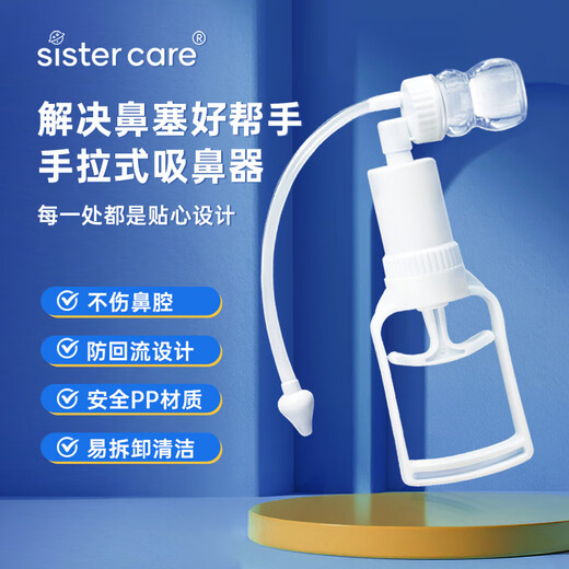 sister care baby hand-pull nasal suction device baby nasal suction device booze nasal washing device newborn child nasal congestion nasal cleaner [white] hand-pull nasal suction device