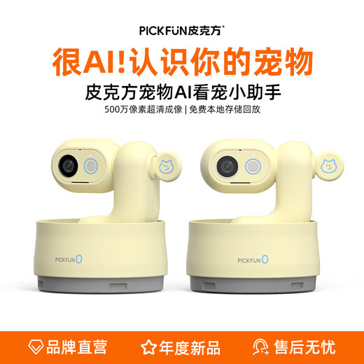 PICKFUN宠物家用智能监控手机远程查看回放语音对话wifi网络摄像头猫咪狗狗专用监控活力黄32G