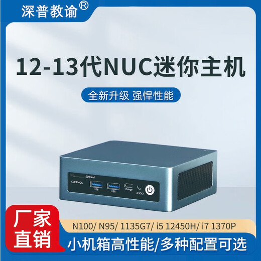 深普教谕NUC迷你主机电脑i5/i7商用办公用低功耗12/13代CPU小电脑miniPC I5-13代/16G/512G/5GWIFI