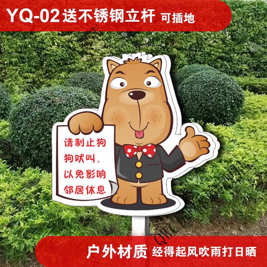 文明养犬标识牌防水草坪公园绿化花草提示禁止狗狗随地 YQ-02 40x50cm