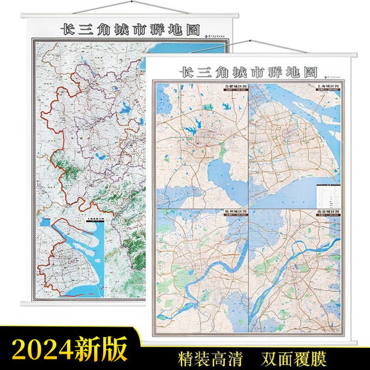 【江浙沪皖90%次日达】2024年新长三角城市群地图  包含交通路