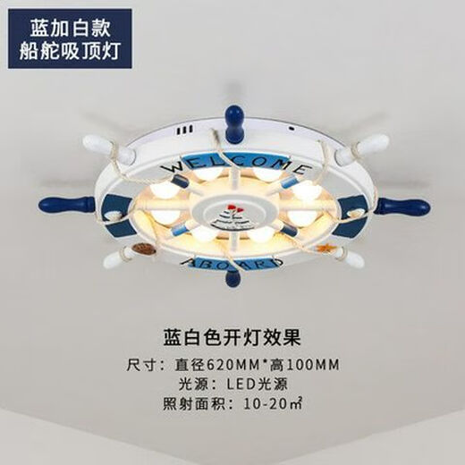 Shantou Lincun Plafonnier pour chambre d'enfant dans la chambre d'un bateau de pirate, lampe de gouvernail de style méditerranéen, lampe de chambre à coucher de dessin animé de célébrité sur Internet, bleu et blanc, ensemble complet de gradation en continu + télécommande