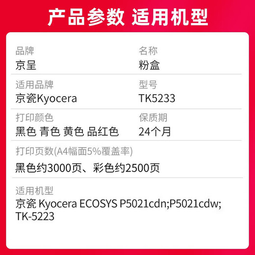 京呈适用京瓷ecosys P5021cdn墨盒P5021cdw墨粉TK5223粉盒5233碳粉打印机 TK5233黑色(带芯片) 大容量