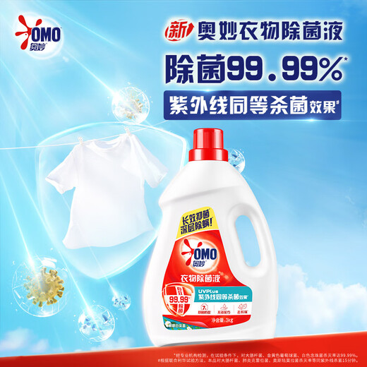 奥妙衣物除菌除臭抑菌除螨99.99%6斤装 外衣内裤袜子混洗 梅雨季去味