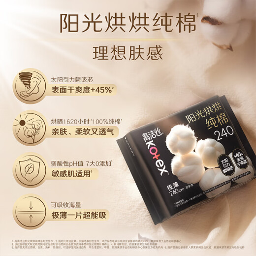 高洁丝阳光烘烘海岛棉纯棉卫生巾8包64片日夜全周期组合超薄姨妈巾