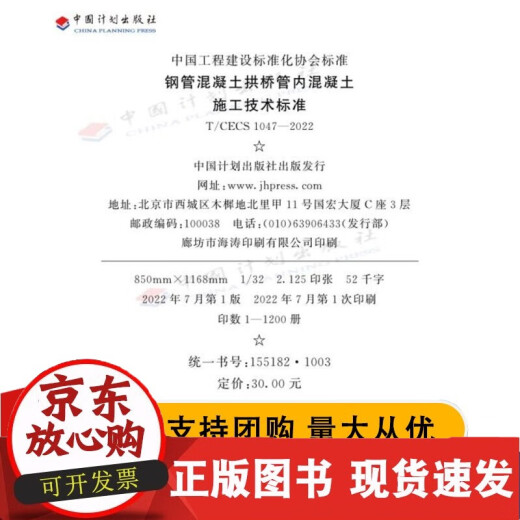 [Genuine]/CECS 1047-2022 Technische Standards für Betonkonstruktion in Stahlrohrbeton-Bogenbrücke Guangxi Road und Bridge Engineering Group China Gebäude Metallstrukturverband China Planung Press ISBN9155182100305