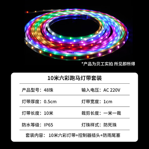 Beigong LED Marquee Light Strip with Outdoor Colorful Festival Atmosphere Running Water Light Strip Outdoor Waterproof Color Changing Highlight Signature Neon Soft Light Strip 220V Six Colors 48 Lights 10 Meters Rainproof Set 48 Beads
